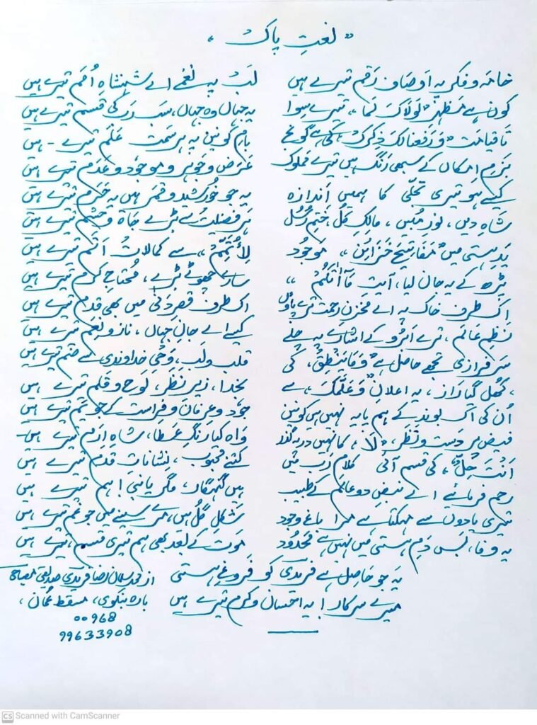 Ausaaf raqam tere hain