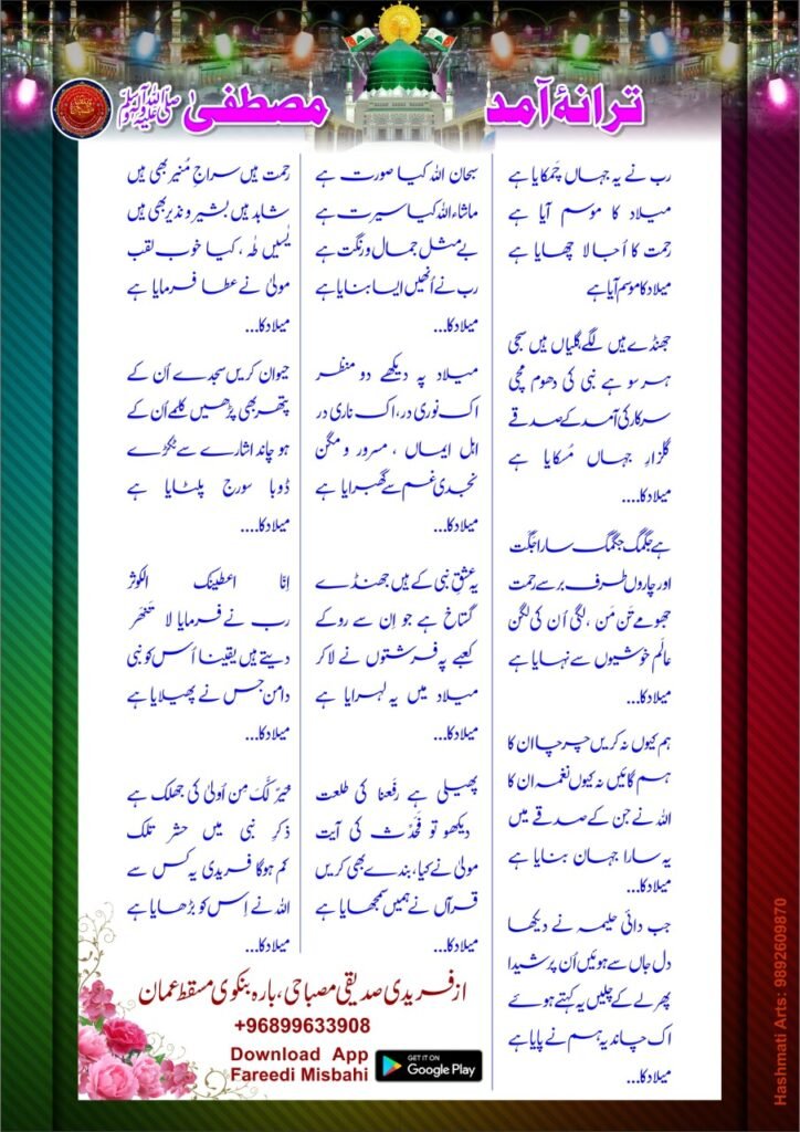 Tarana e Aamad e Mustafa ﷺ