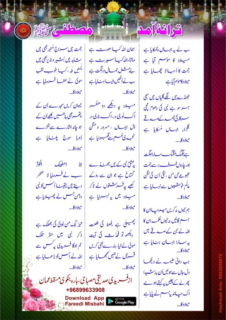 Tarana e Aamad e Mustafa ﷺ
