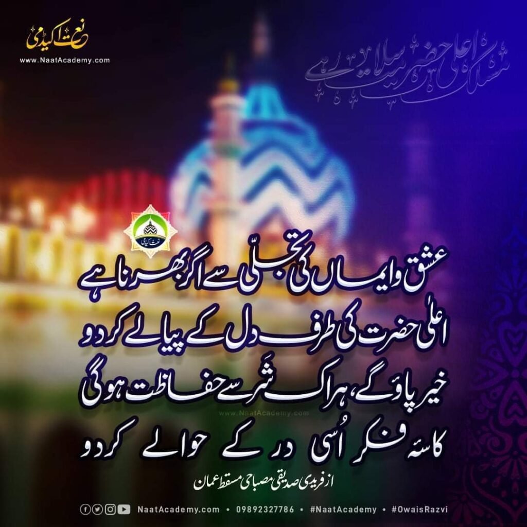 Ishq o iman ki tajlli