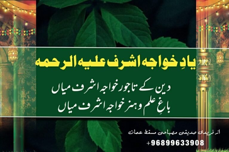 Yaad e khawaja ashraf