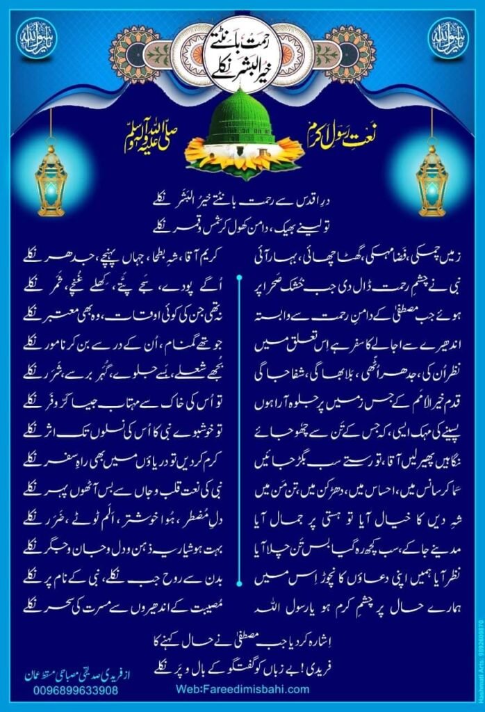 Rahmat bant;te kherul bashar nikle