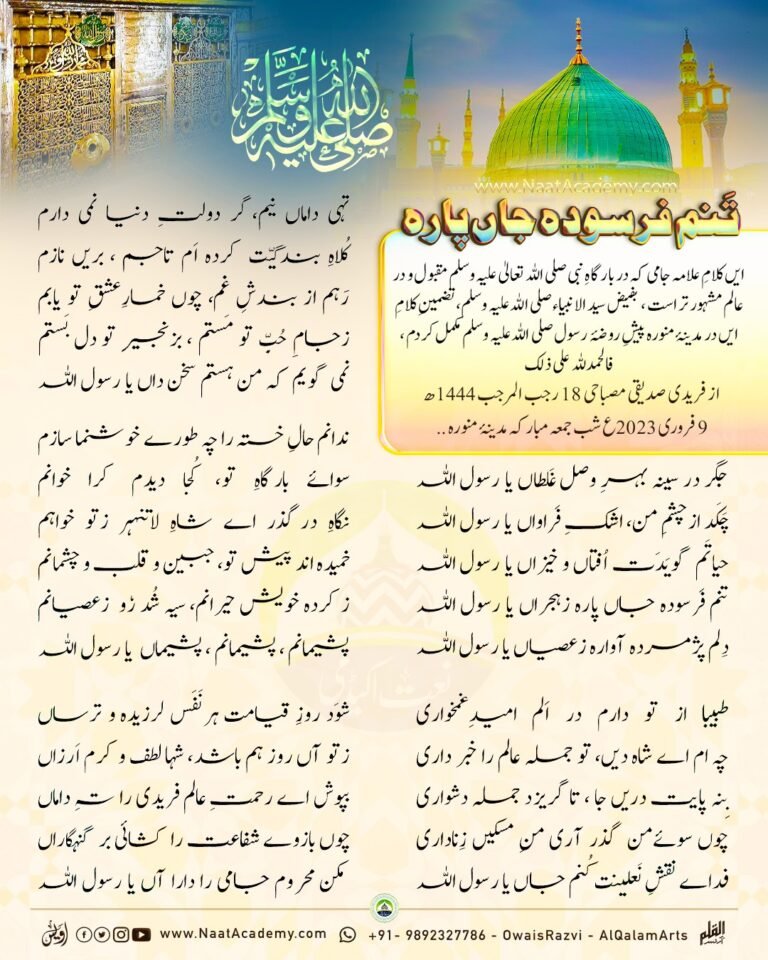 Tanam farsoodah jana