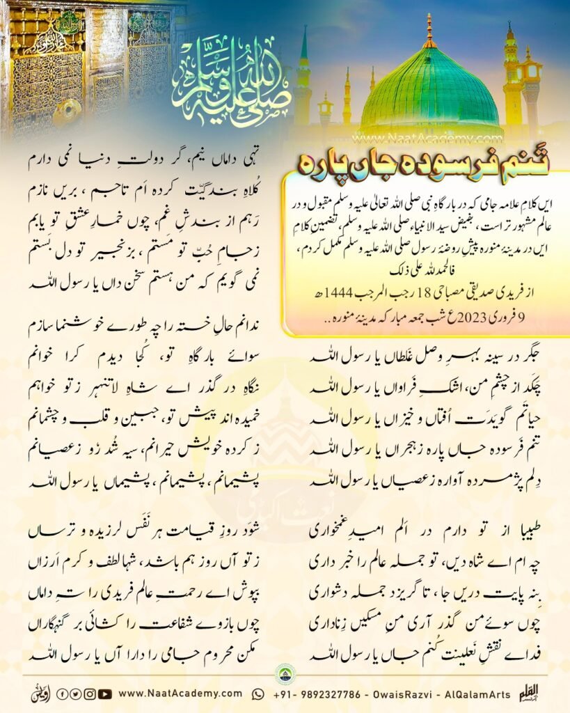 Tanam farsoodah jana