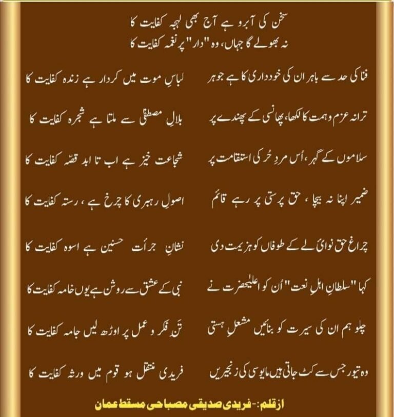 Yaad e allama kifayat ali kafi