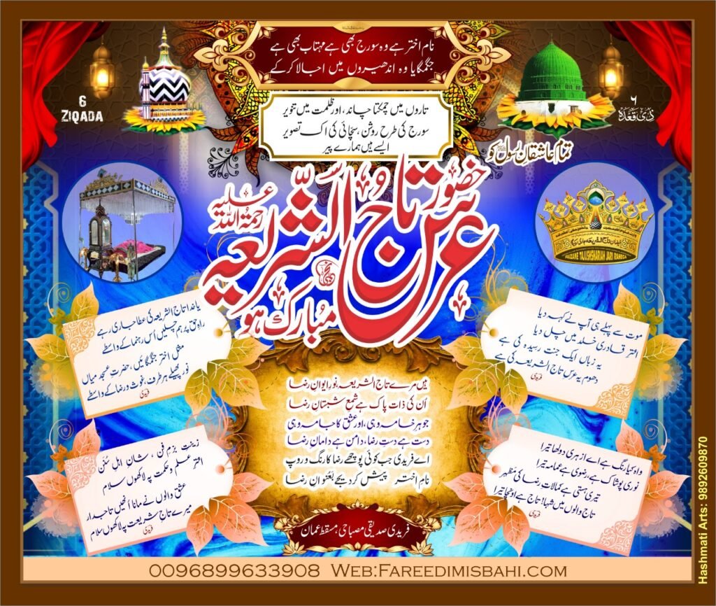 Waah kiya rang he aye azhari doolha tera