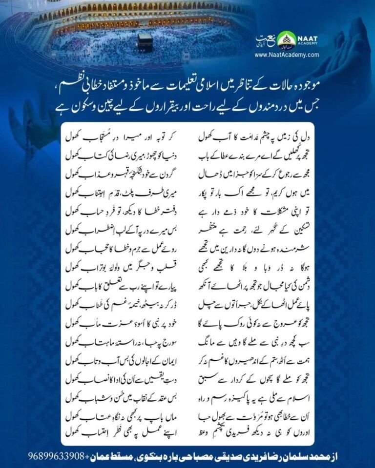 Sada e ramat e khuda