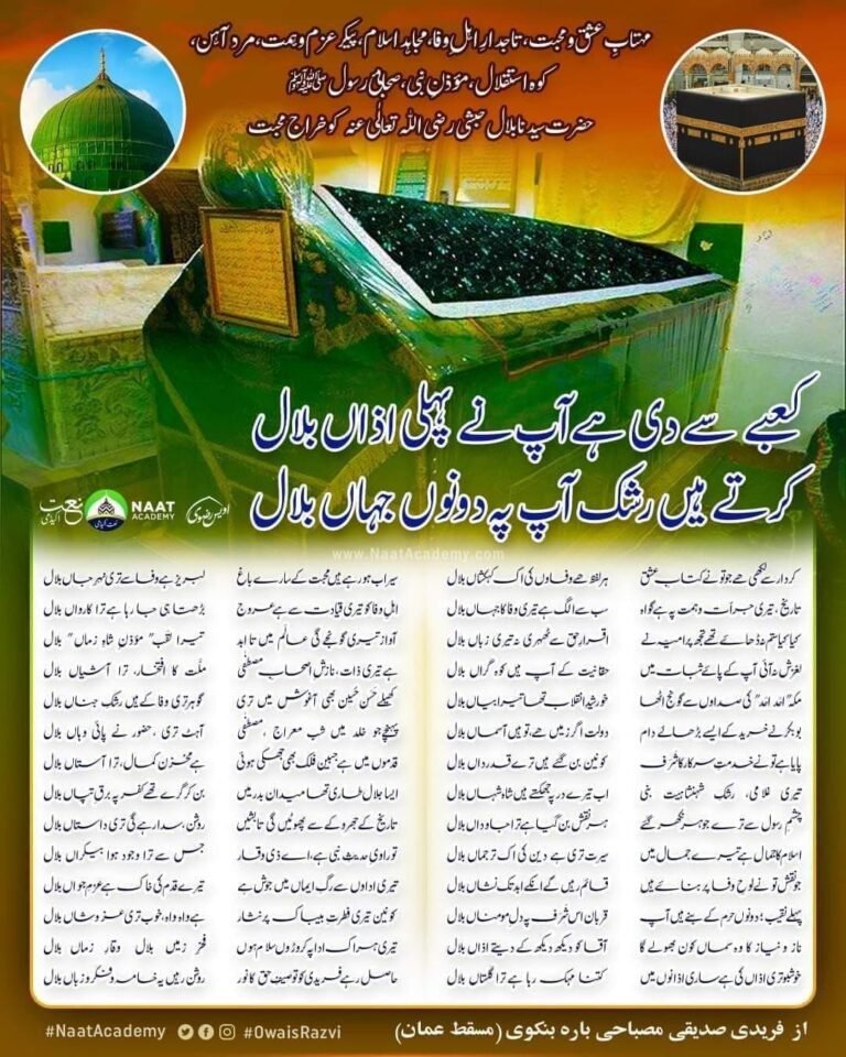 shan-e-hazrat-bilal-radiallahanhu