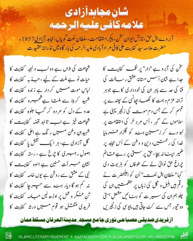 shan-e-mujahid-e-aazadi-allama-kaafi