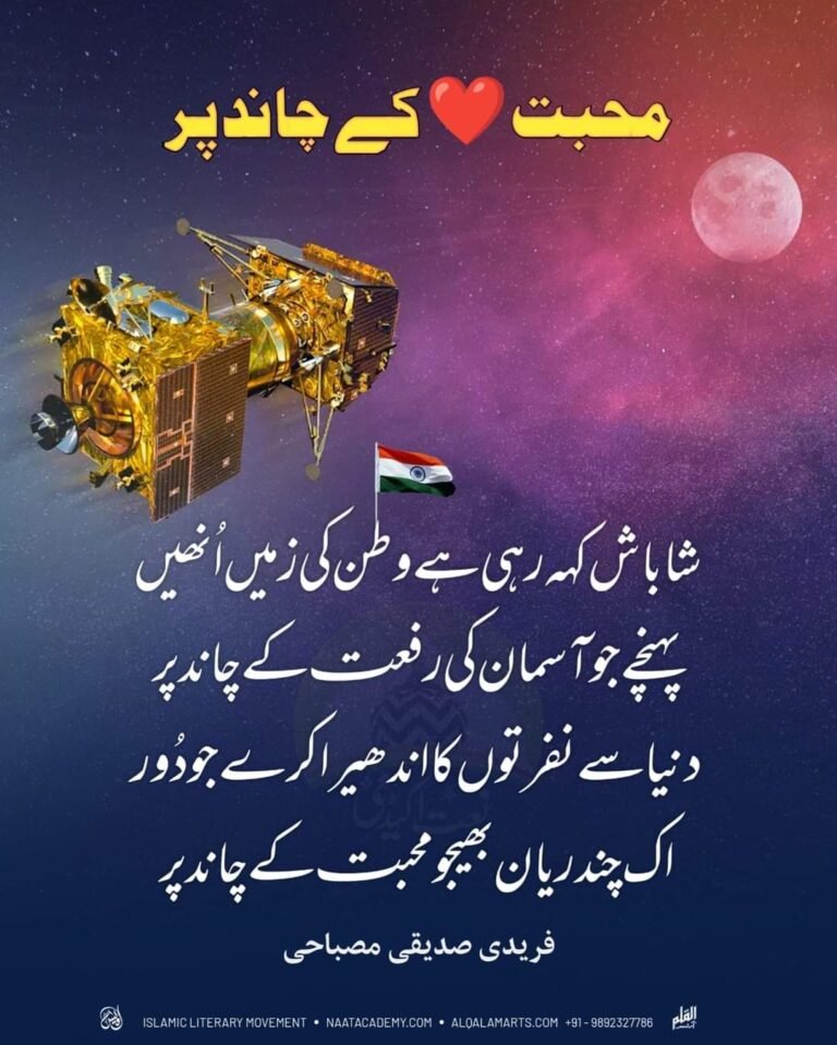 Mohabbat ke chand par