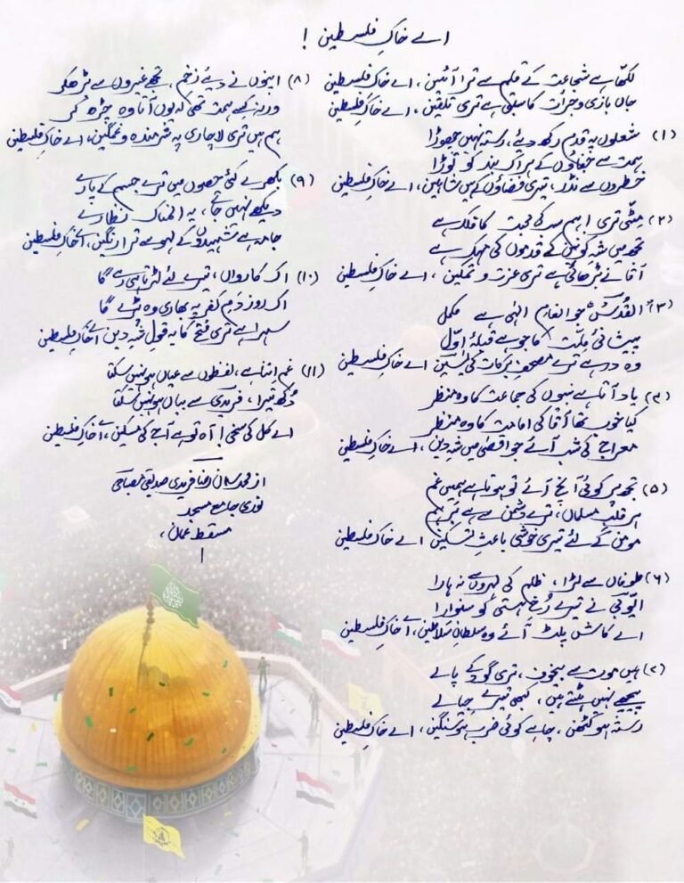 Ae khak e filisteen