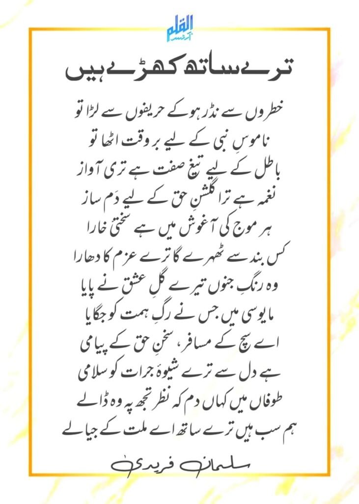 Tere saath khade hain