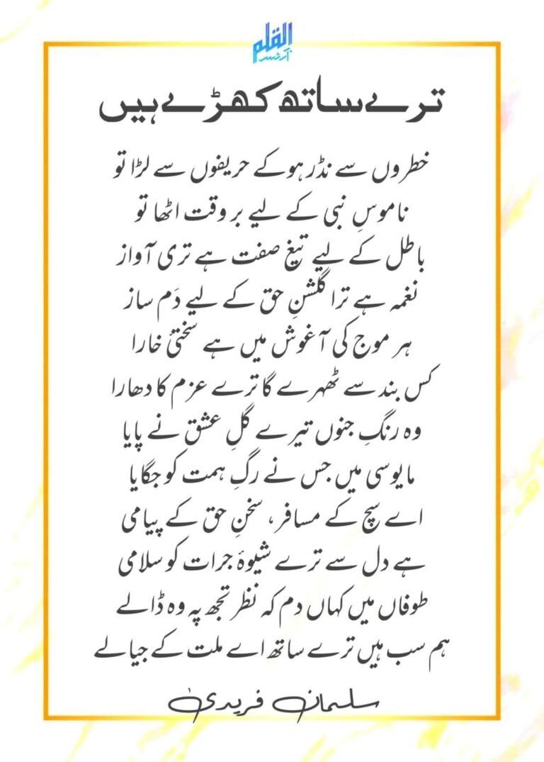 Tere saath khade hain