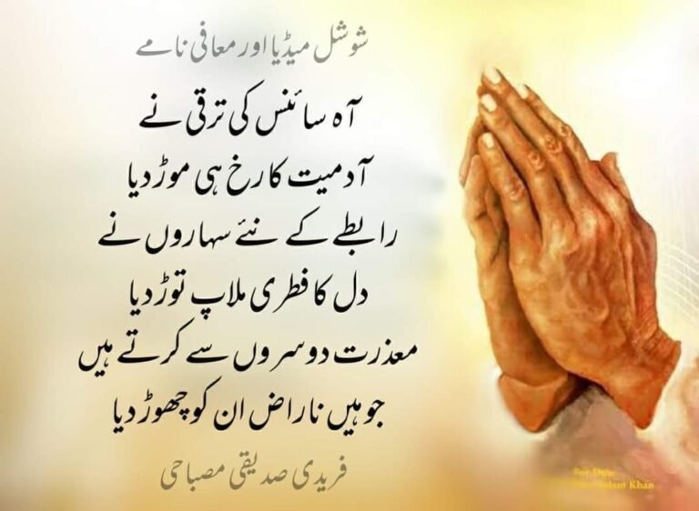 social media aur muafi nama