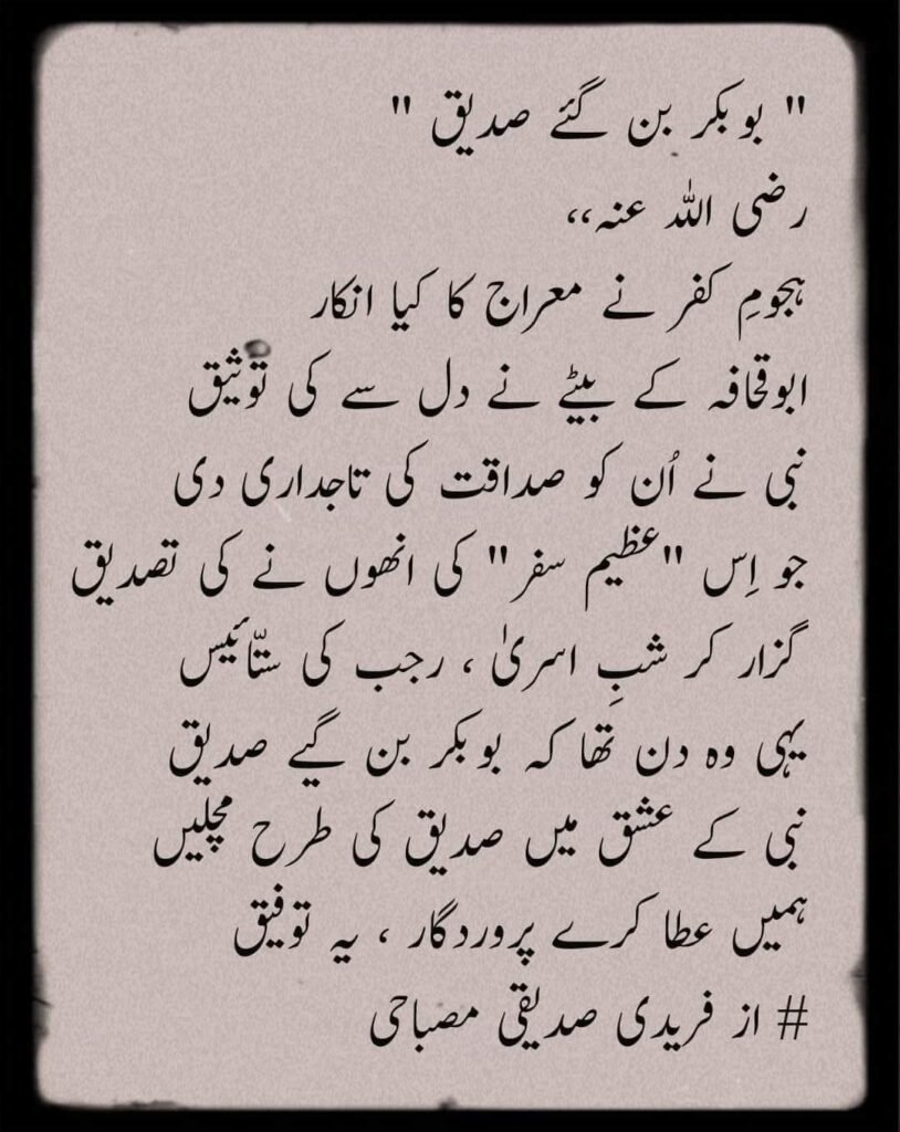 Bu Bakr ban gaye siddiq