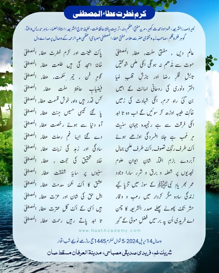 Karam fitrat Ataul Mustafa