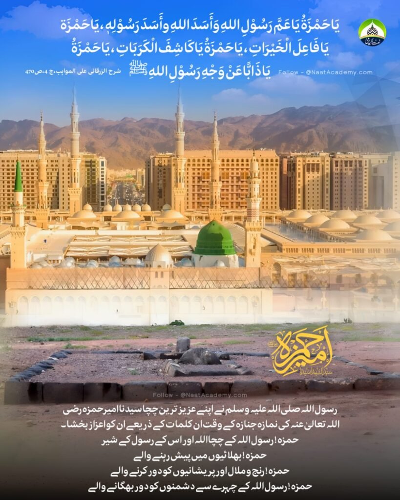 Yad e sayyidina ameer Hamza