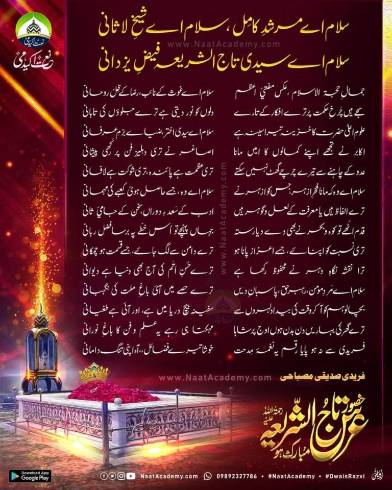 Salam aye shaikh e lasani