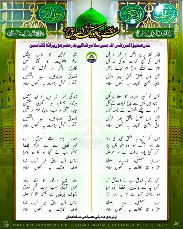 Shan e Siddiq e akbar