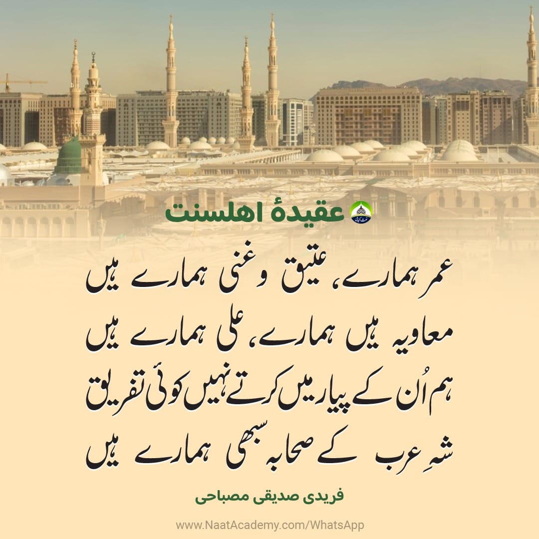 Aqeeda e ahle Sunnat