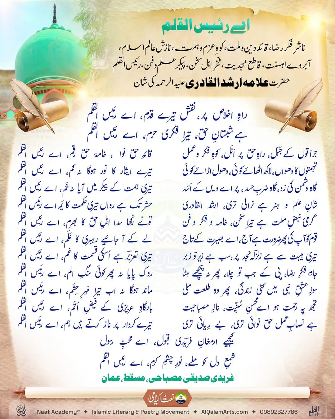 Ae Raeesul qalam