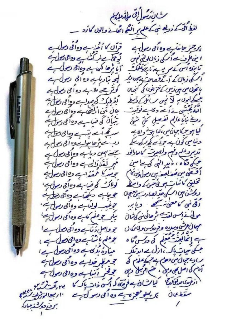 Rasool e ummi