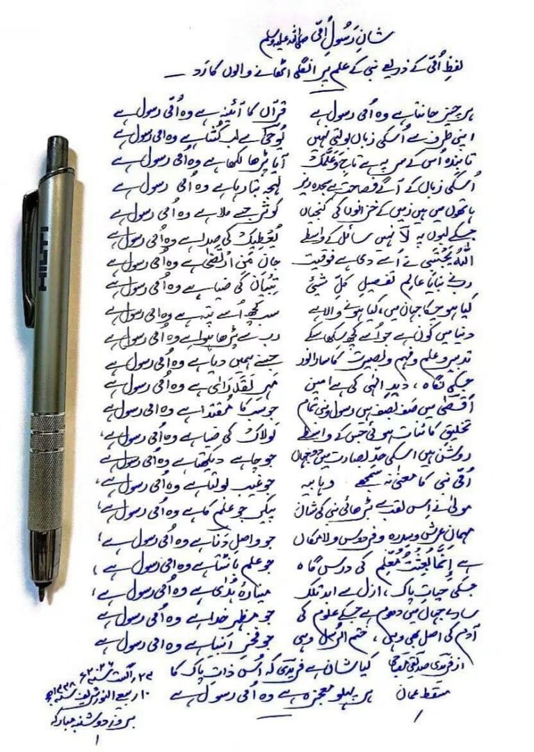 Rasool e ummi