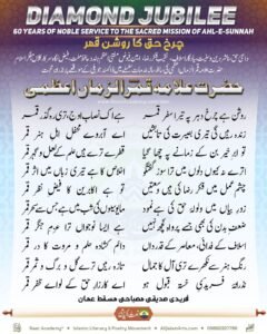 charkh e haq ka qamar