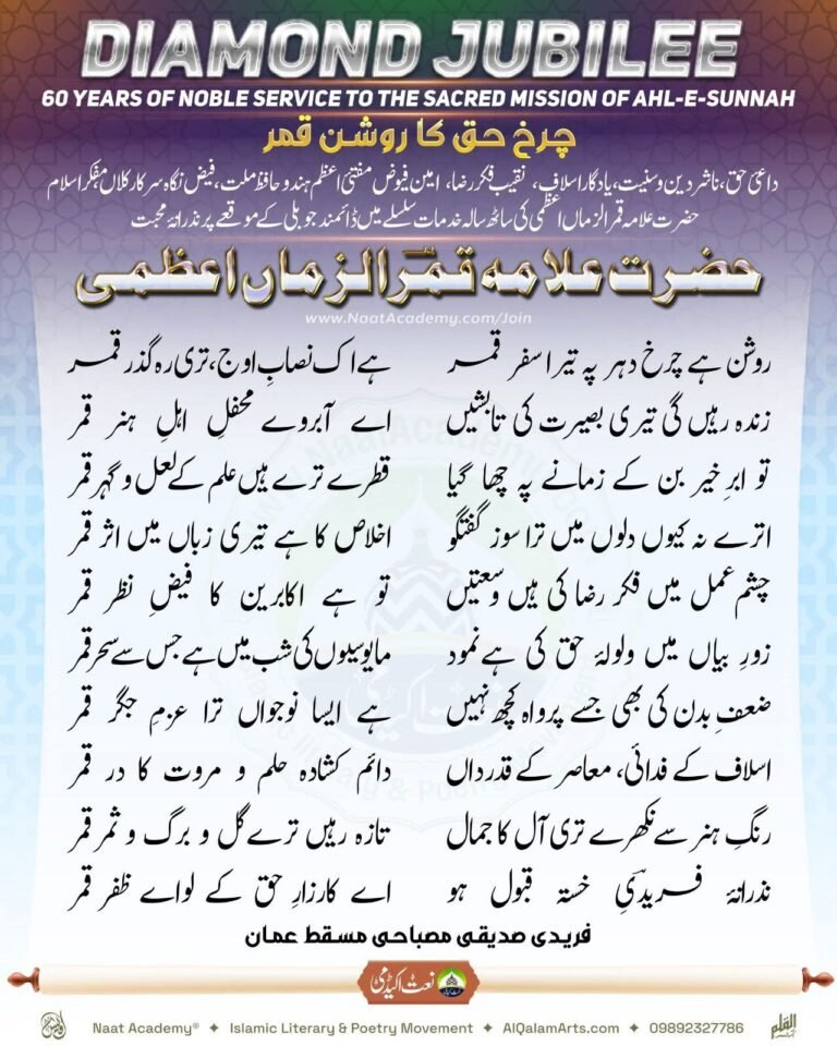 charkh e haq ka qamar