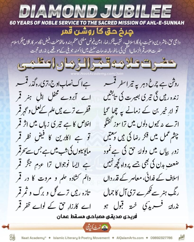 charkh e haq ka qamar