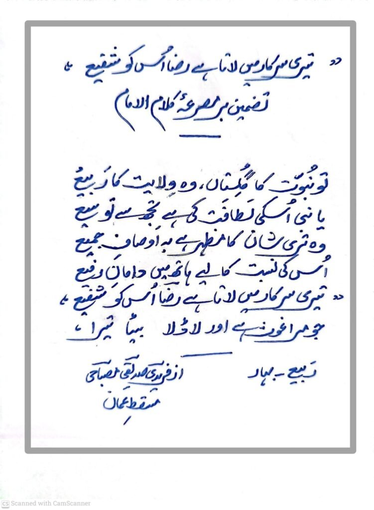 Shan-e-Ghaus-e-pak
