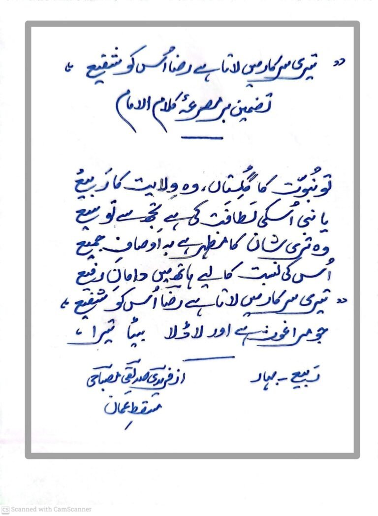 Shan-e-Ghaus-e-pak